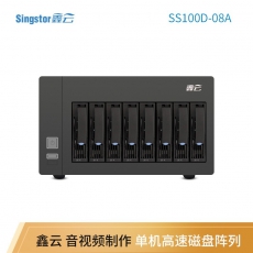 鑫云（Singstor）SS100D-08A磁盘阵列柜 4K视频剪辑高速存储 DAS硬盘盒盘阵 经典款裸机(不含硬盘)